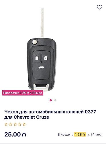 maşın cexollari: Gencede satilir Chevrolet Cruze üçün avtomobil açarı 2013 il qabı 0377 — 1