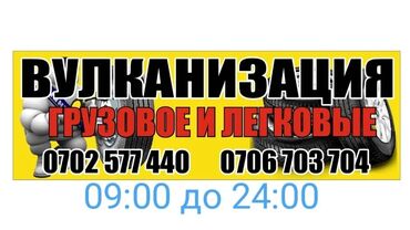 шинный центр в бишкеке цены: Шиномонтаж грузовой легковой любой спецтехники хово фура Без розница