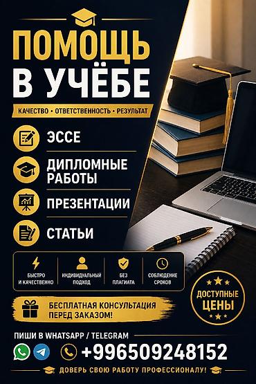 Другие курсы: НЕ УСПЕВАЕШЬ СДАТЬ РАБОТУ? 😰 Я помогу 👇 ✍️ Эссе 🎓 Дипломные 📊 — 1