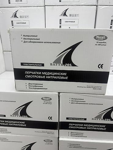 Медтовары: Перчатки медицинские смотровые нитриловые Next Gloves (BATYR JOL) - — 4