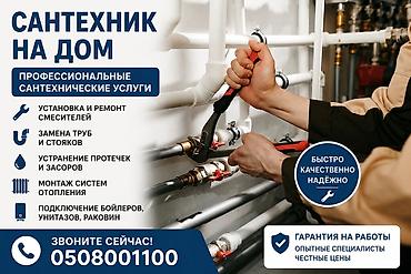 Сантехник на дом — профессиональные сантехнические услуги. Что