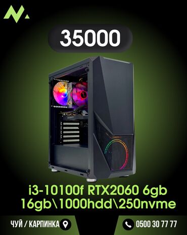 Настольные ПК и рабочие станции: Компьютер, ОЗУ 16 ГБ, Игровой, Intel Core i3, NVIDIA GeForce RTX 2060, NVMe