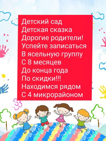 детский ботус: Ясли сад Детская сказка. успейте записаться по скидки до конца года!!!