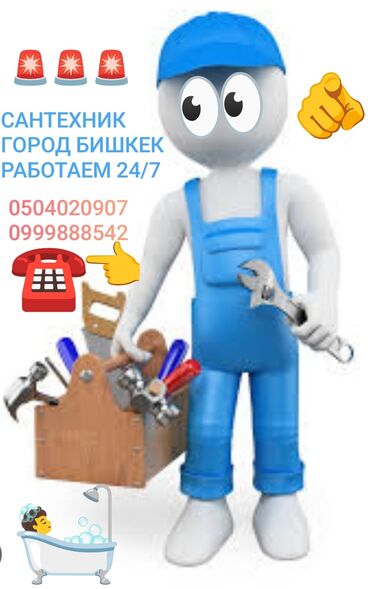 Ремонт сантехники: Ремонт сантехники Больше 6 лет опыта