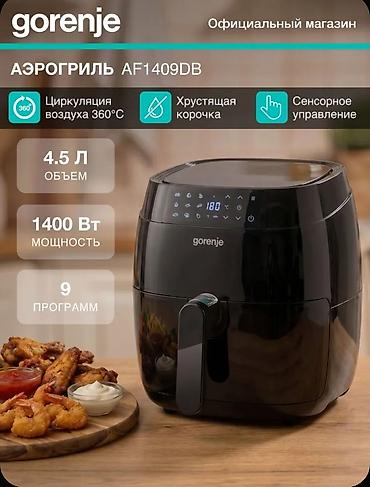 Аэрогриль Gorenje AF1409DB - Объем корзины: 4,5 л - Мощность: 1400 Вт
