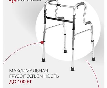 пандус: Ходунок Новый Бишкек 24/7 Доставка и Самовывоз. Прочные — 10