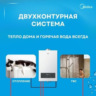 Газовые котлы: 🔥газовые и электрические котлы 🔥 🔥конденсационный котел midea 🔥газовый at lalafo.kg — 6 Газовые котлы: 🔥газовые и электрические котлы 🔥 🔥конденсационный котел midea 🔥газовый — 6