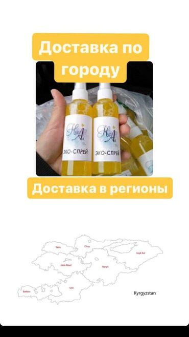 детский мир в бишкеке: Наличие спрей от вщей