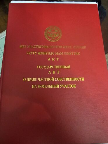 долгосрочная аренда квартир бишкек собственник: 9 соток, Красная книга, Тех паспорт