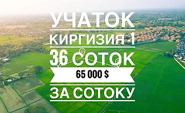 36 соток, Для строительства, Красная книга, Тех паспорт, Договор купли-продажи