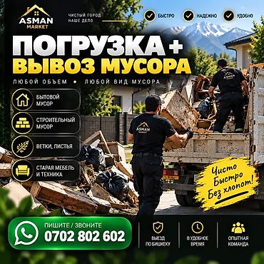 275 65 20: Погрузка и вывоз мусор портер камаз, зил - Любой объём, любой — 1