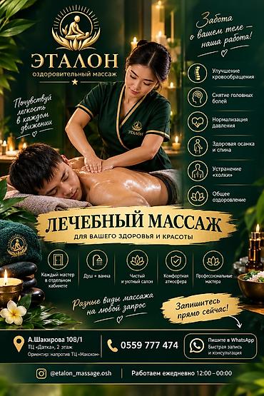 баный: SPA-салон | Массаж — 1