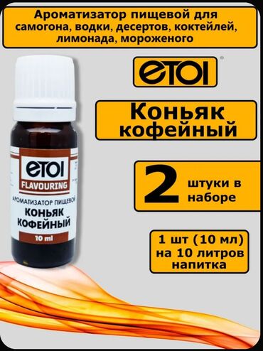 Aromatik maddələr: Etoi Flavouring qida aromatizatorları – “Konyak” notlarında müxtəlif -da lalafo.az — 4 Aromatik maddələr: Etoi Flavouring qida aromatizatorları – “Konyak” notlarında müxtəlif — 4