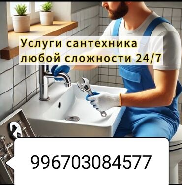 Монтаж и замена сантехники: Монтаж и замена сантехники Больше 6 лет опыта