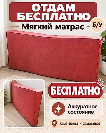 отдам даром двери: Мягкий матрас, Б/У. Отдаётся бесплатно. Особенности: - Мягкий тип — 1