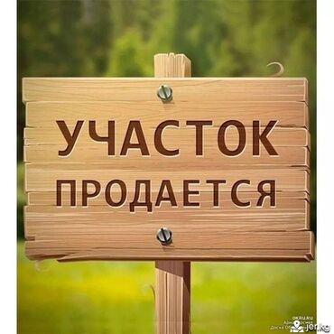 участки продажа: 50 соток, Красная книга