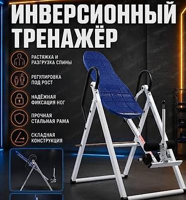 инверсионный столы: Инверсионный тренажёр - Назначение: растяжка и разгрузка спины — 1