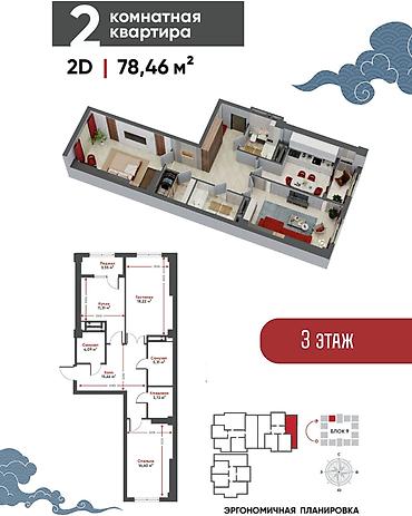 Продажа квартир: 2 комнаты, 78 м², 3 этаж — 4
