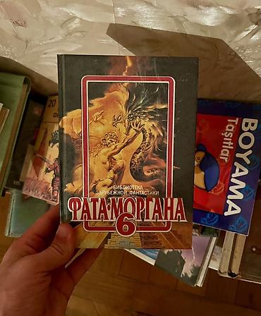 Bədii ədəbiyyat: Kolleksiya: Sovet dövrü rusdilli fantastika kitabları Tərkib və — 1