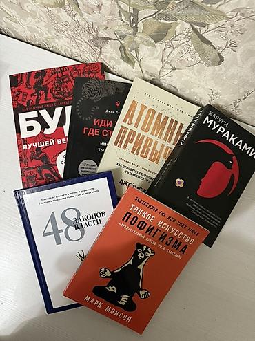 Набор книг по саморазвитию, психологии, привычкам и современной прозе