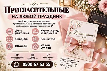 открытки: Пригласительные на любой праздник. Создаются красивые и — 1