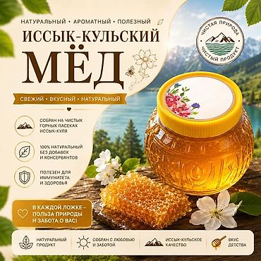 пчёла: Иссык-кульский мёд 1кг 600 сом, оптом цена договорная!!! - — 1
