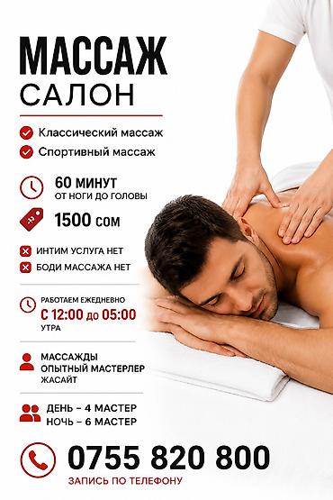 Массаж: Массаж | Спортивный массаж | Консультация — 7