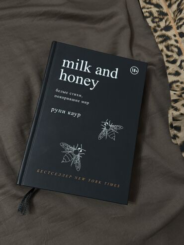 мусульманские книги: Milk and honey. Та самая книга из видео в тт🫠 В хорошем состоянии