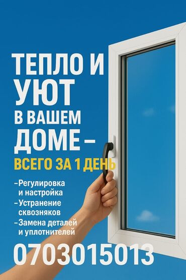 аварийное вскрытие замков круглосуточно: Дверь, Фурнитура, Окно: Реставрация, Замена, Ремонт, Бесплатный выезд