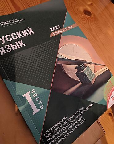 зурна купить: DİM Rus dili 2025 1ci hisse Seliqeli isledilib, icinde yazi yoxdur — 4
