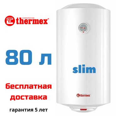 обограватели: Суу ысыткыч Thermex 80 л, Кыналган, Металл