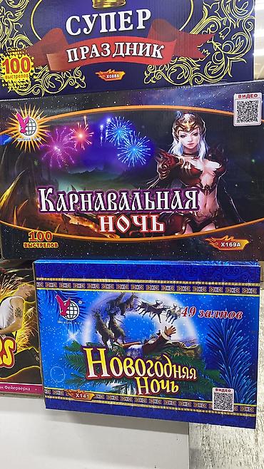 Холодные фонтаны: Большой выбор. Ракеты, фонтаны, батареи салютов, хлопушки, бенгальские — 19