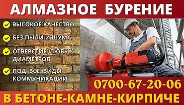 Сверление, бурение: Алмазное сверление Больше 6 лет опыта — 10