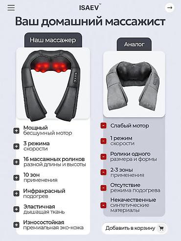 Массажеры и массажные аксессуары: Массажер Для плеч — 16