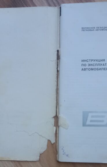 Digər kitablar və jurnallar: VAZ-2106 avtomobilinin opiqinal təlimat kitabçası - Üz qabığı — 15
