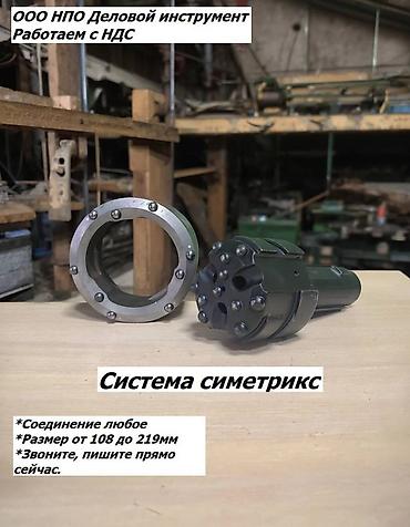 Другие комплектующие: Буровой инструмент РД 133 для обсада мет. трубы с толщ. стенки — 7