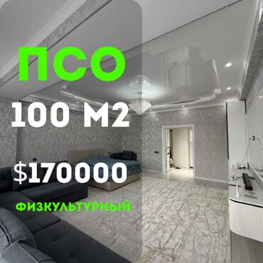 Продажа квартир: 2 комнаты, 100 м², Элитка, 12 этаж, Евроремонт