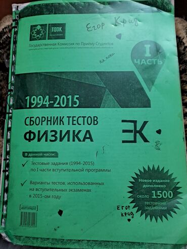 8 ci sinif rus dili kitabi: Сборник тестов по физике 1 часть(есть и вторая).Вместе за 8 м