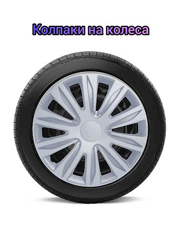 крышка ступицы: Колпаки R 13, Новый, Комплект — 7