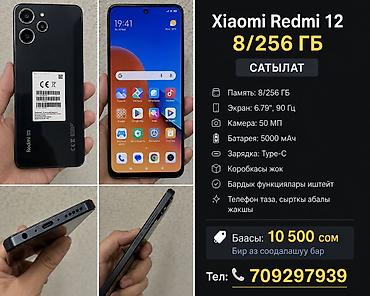 techno camon: Xiaomi Redmi 12, память 8/256 ГБ. - Экран: 6.79", 90 Гц — плавная — 1
