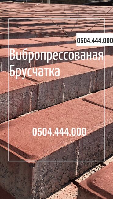 Тротуарная плитка: Прессованная прессованные вибропрессованые пресованые — 6