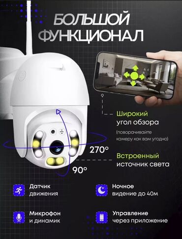 Видеокамеры: Wi-Fi Камера видеонаблюдения уличная и для дома 4MP + флешка 64гб в