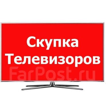 распродажа компьютеров: Скупка: !!!!!!!телевизор монитор, компьютер принтер телефон