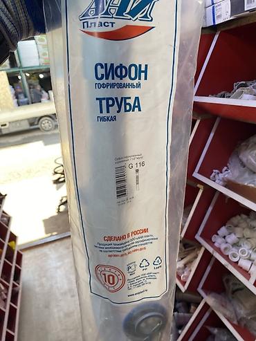 Сифоны для кухонной мойки: Сифон гофрированный с гибкой трубой АНИ Пласт (модель G116) - — 2