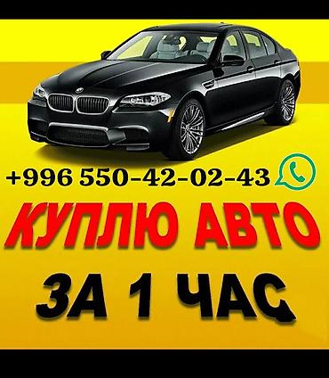 🚗 Скупка авто — быстро, выгодно, без лишних хлопот! Нужно срочно
