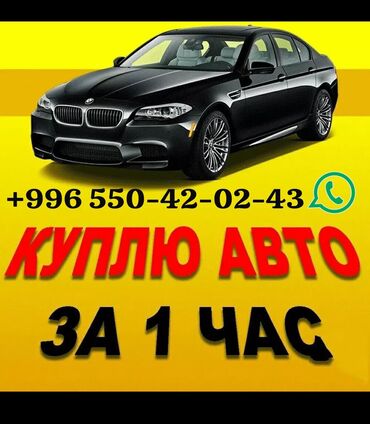 мерс с кылас: Скупка авто выкуп авто расчет сразу звоните пишите выкуп авто покупаем