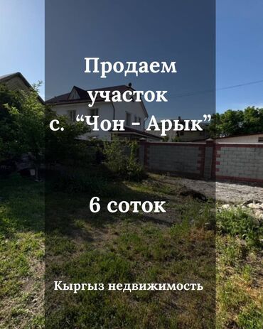 Продажа участков: 6 соток, Красная книга