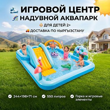 водный батут: Бассейн надувной аквапарк Intex для детей 🌞 👧 Любимое место для игр — 1