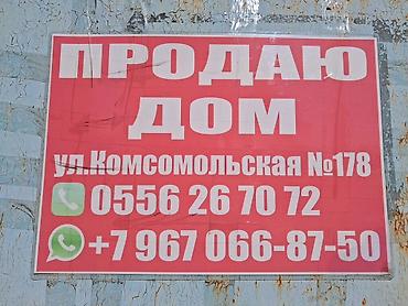 комнату с подселением аламедин 1: Продаётся жилой дом с большим приусадебным участком и хозпостройками — 5