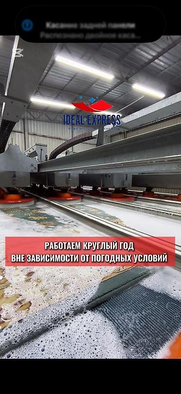 синтетика: Стирка ковров, | Ковер, Палас, Бесплатная доставка — 10